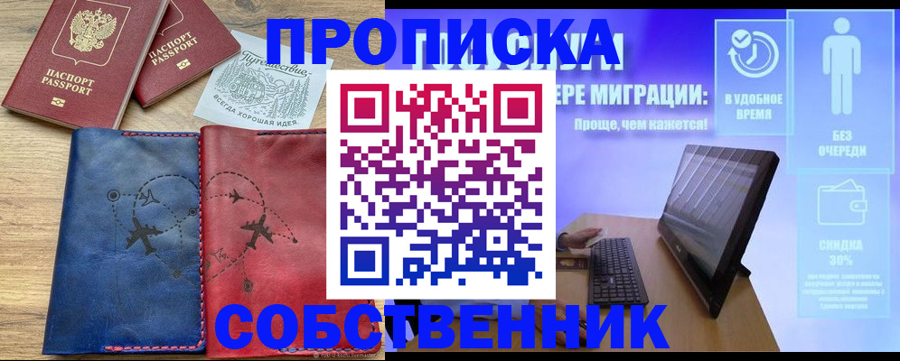 временная регистрация недорого в Пятигорске