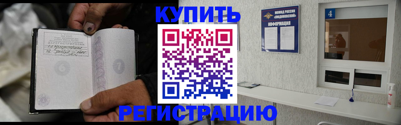 прописка для работы в Пятигорске