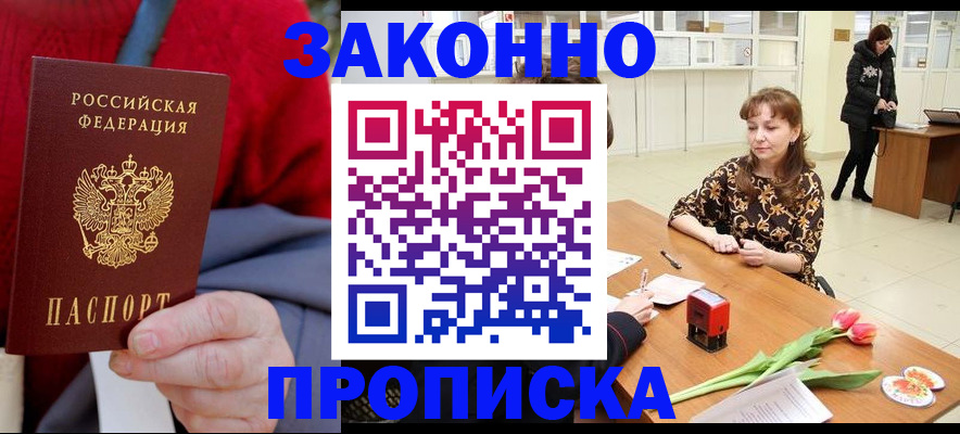 временная регистрация для всех в Пятигорске
