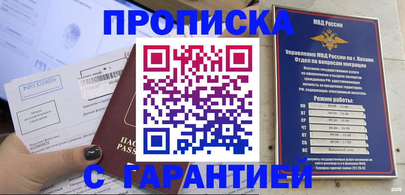 прописка 2025 в Пятигорске