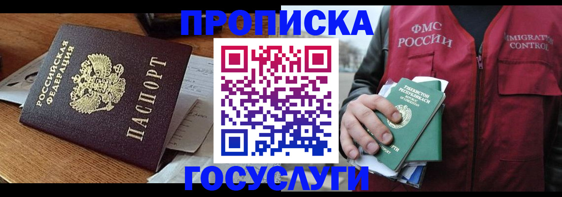 временная регистрация купить в Пятигорске